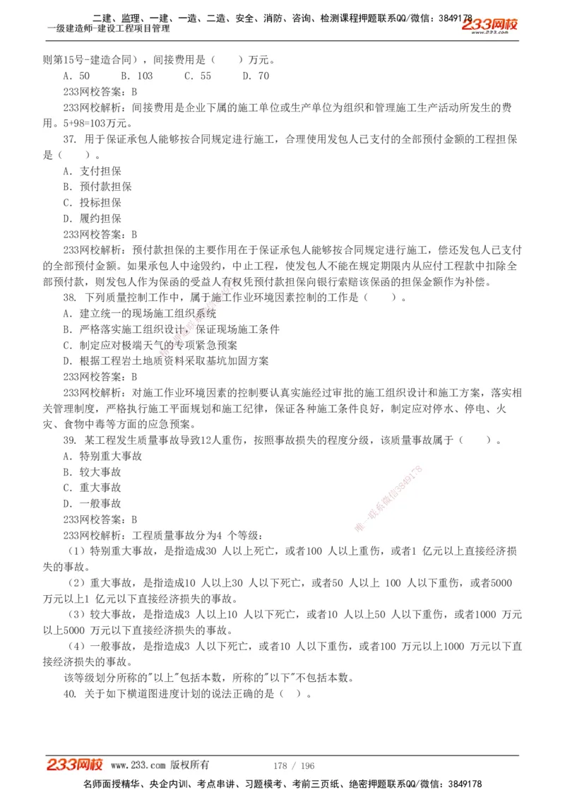 233-管理-真题解析-2019-2025_2026年一级建造师_2026年一建管理_2026年一建管理SVIP_2026一建管理SVIP_03-习题精析✿实战特训✿模考通关_07-2026年一建管理-233网校-真题解析班-名师