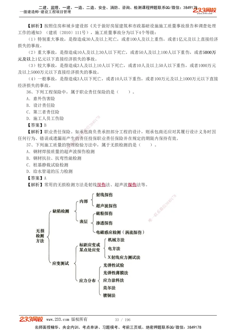 233-管理-真题解析-2019-2025_2026年一级建造师_2026年一建管理_2026年一建管理SVIP_2026一建管理SVIP_03-习题精析✿实战特训✿模考通关_07-2026年一建管理-233网校-真题解析班-名师