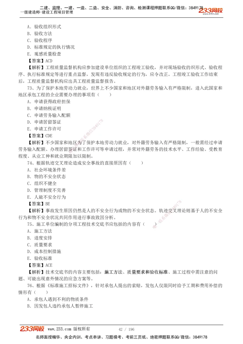 233-管理-真题解析-2019-2025_2026年一级建造师_2026年一建管理_2026年一建管理SVIP_2026一建管理SVIP_03-习题精析✿实战特训✿模考通关_07-2026年一建管理-233网校-真题解析班-名师