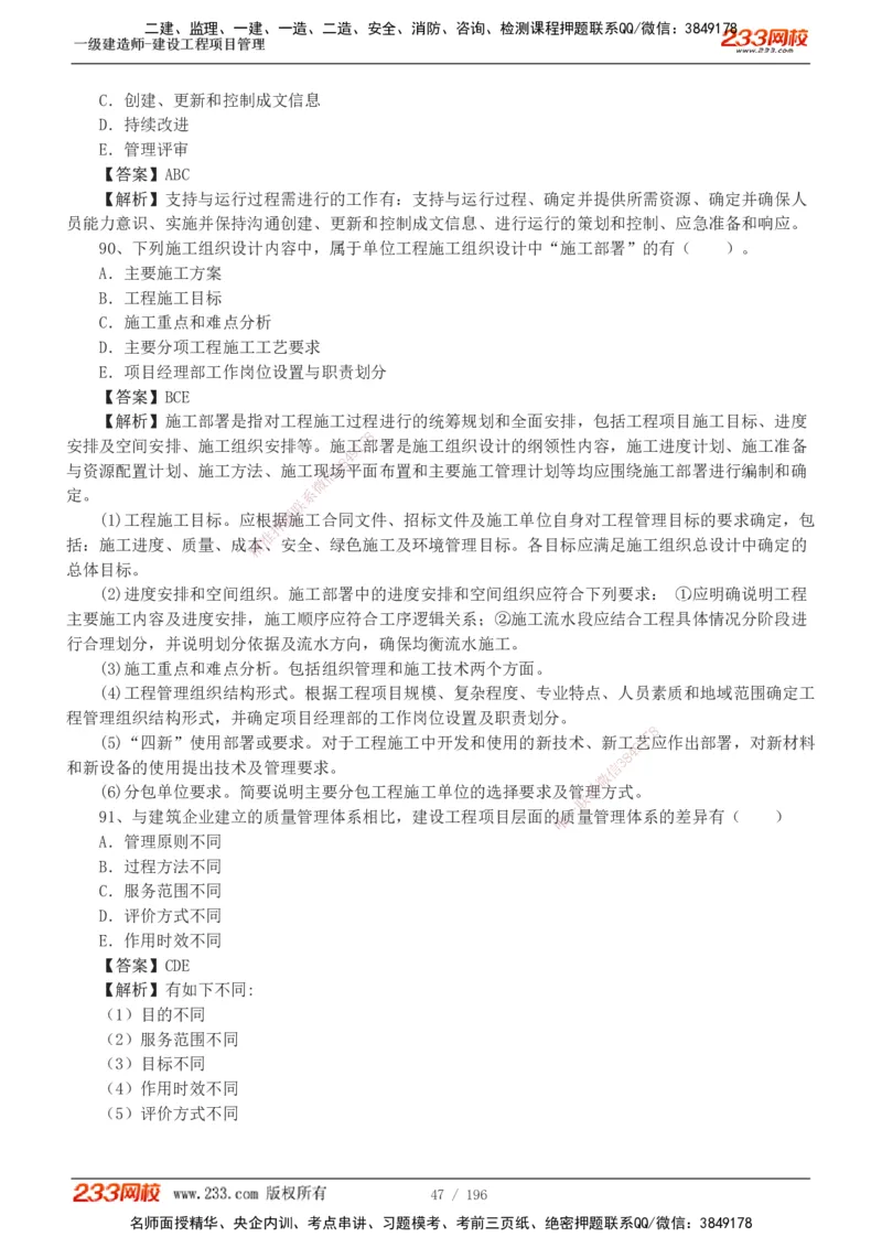 233-管理-真题解析-2019-2025_2026年一级建造师_2026年一建管理_2026年一建管理SVIP_2026一建管理SVIP_03-习题精析✿实战特训✿模考通关_07-2026年一建管理-233网校-真题解析班-名师