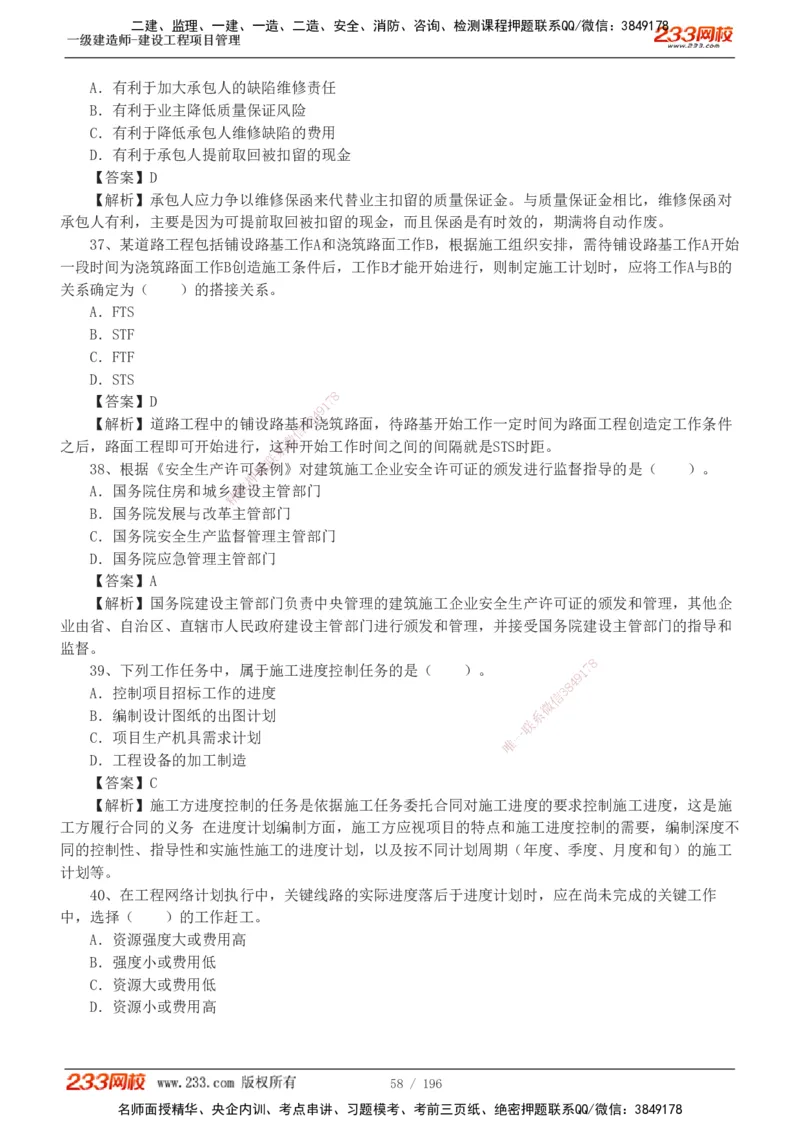 233-管理-真题解析-2019-2025_2026年一级建造师_2026年一建管理_2026年一建管理SVIP_2026一建管理SVIP_03-习题精析✿实战特训✿模考通关_07-2026年一建管理-233网校-真题解析班-名师