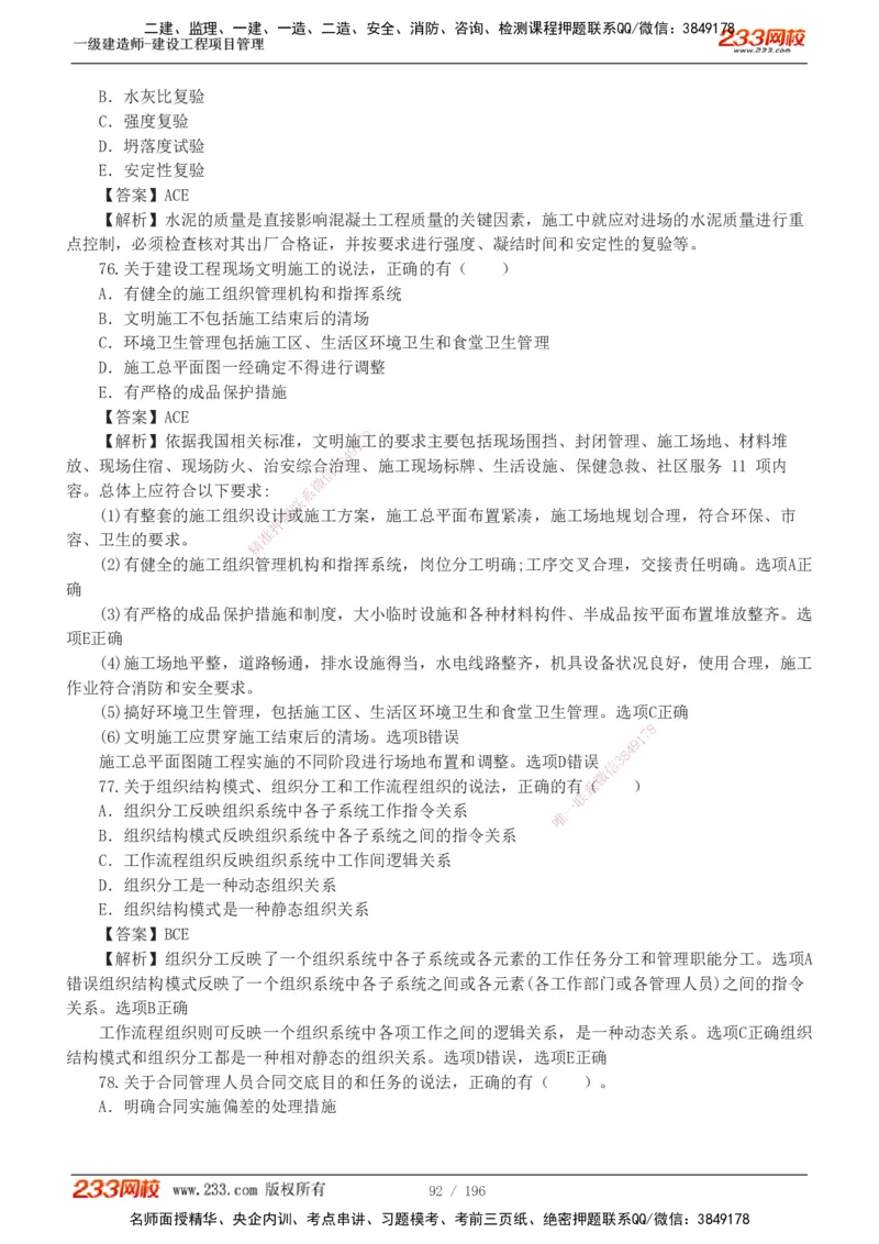 233-管理-真题解析-2019-2025_2026年一级建造师_2026年一建管理_2026年一建管理SVIP_2026一建管理SVIP_03-习题精析✿实战特训✿模考通关_07-2026年一建管理-233网校-真题解析班-名师