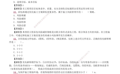 233-管理-真题解析-2019-2025_2026年一级建造师_2026年一建管理_2026年一建管理SVIP_2026一建管理SVIP_03-习题精析✿实战特训✿模考通关_07-2026年一建管理-233网校-真题解析班-名师