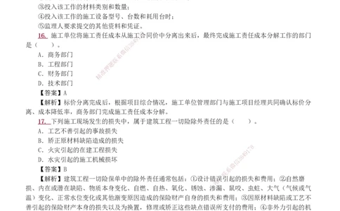 233-管理-真题解析-2019-2025_2026年一级建造师_2026年一建管理_2026年一建管理SVIP_2026一建管理SVIP_03-习题精析✿实战特训✿模考通关_07-2026年一建管理-233网校-真题解析班-名师