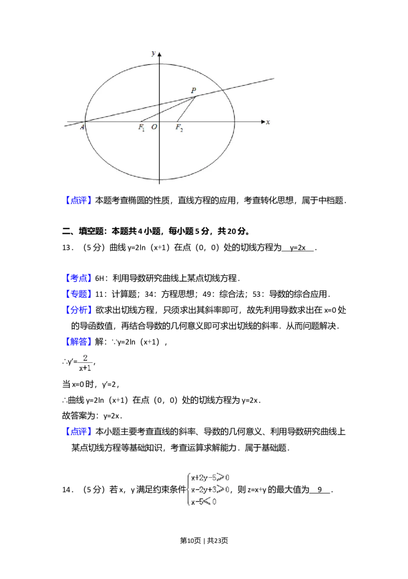 2018年高考数学试卷（理）（新课标Ⅱ）（解析卷）_历年高考真题合集_数学历年高考真题_新&middot;Word版2008-2025&middot;高考数学真题_数学（按年份分类）2008-2025_2018&middot;高考数学真题