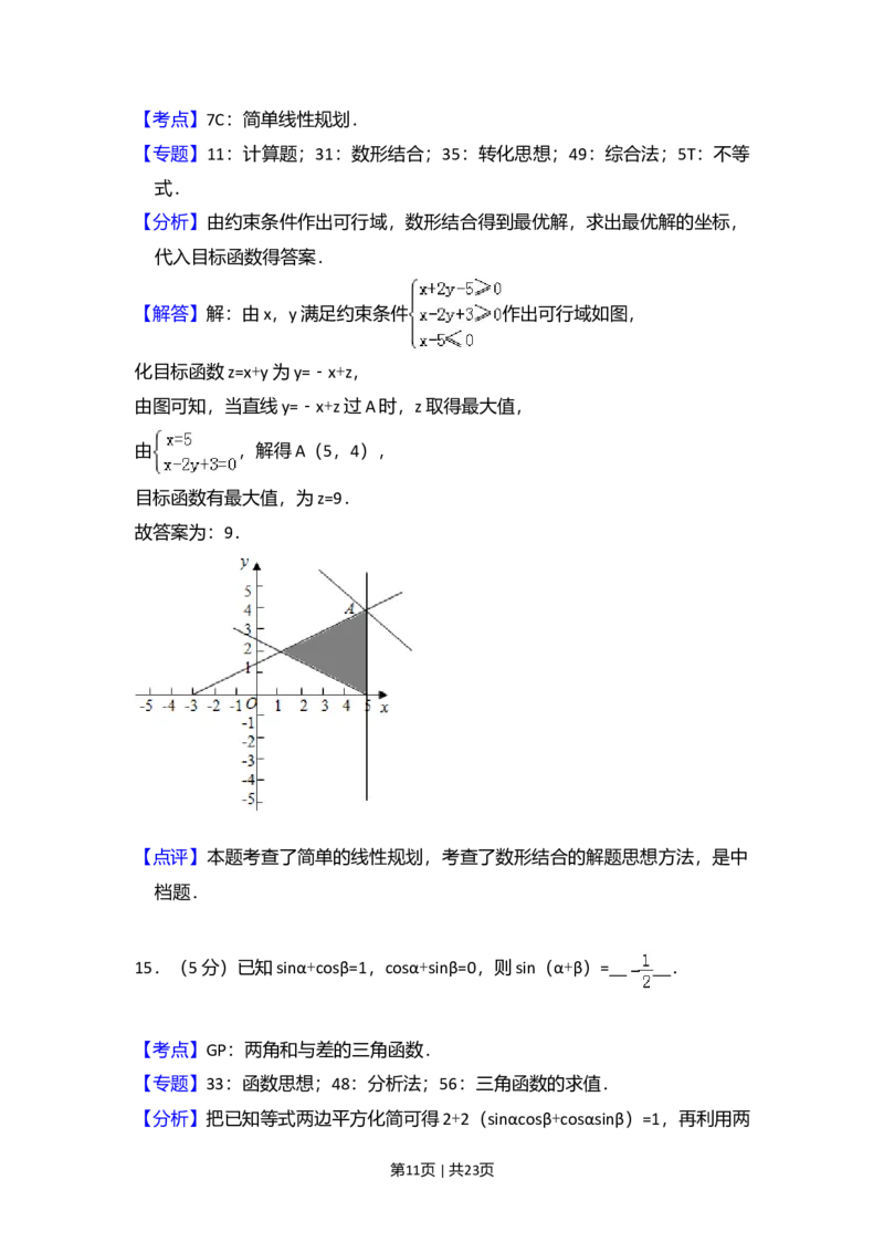 2018年高考数学试卷（理）（新课标Ⅱ）（解析卷）_历年高考真题合集_数学历年高考真题_新&middot;Word版2008-2025&middot;高考数学真题_数学（按年份分类）2008-2025_2018&middot;高考数学真题
