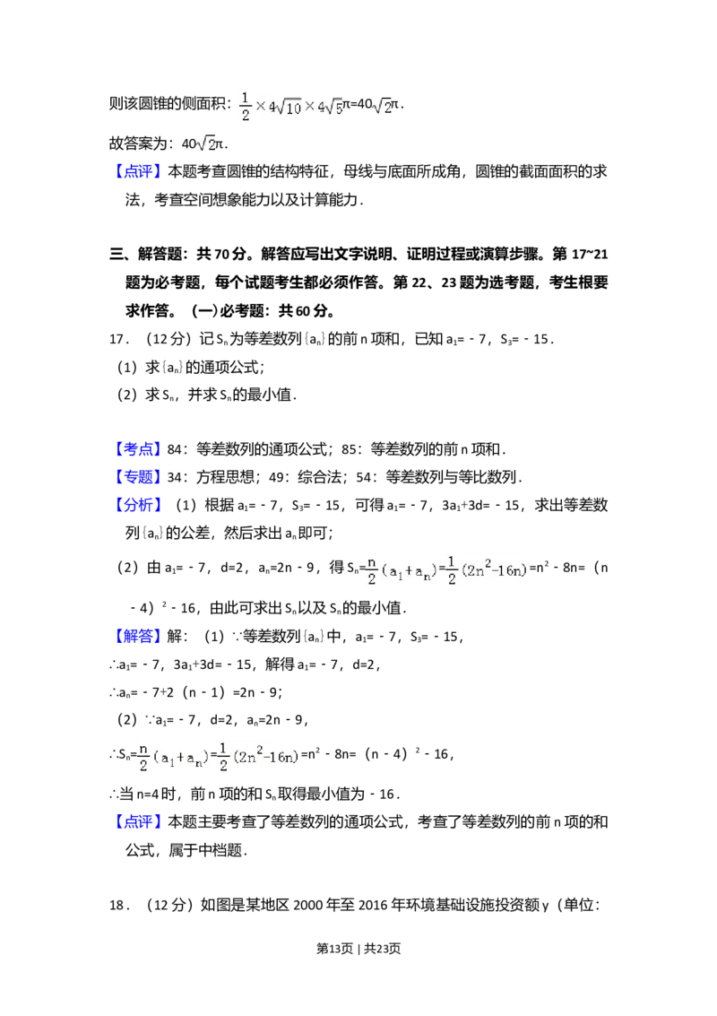2018年高考数学试卷（理）（新课标Ⅱ）（解析卷）_历年高考真题合集_数学历年高考真题_新&middot;Word版2008-2025&middot;高考数学真题_数学（按年份分类）2008-2025_2018&middot;高考数学真题