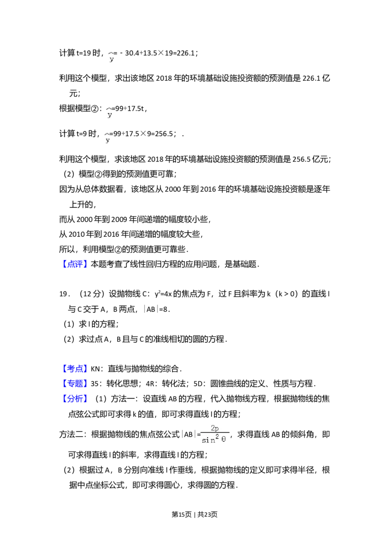 2018年高考数学试卷（理）（新课标Ⅱ）（解析卷）_历年高考真题合集_数学历年高考真题_新&middot;Word版2008-2025&middot;高考数学真题_数学（按年份分类）2008-2025_2018&middot;高考数学真题