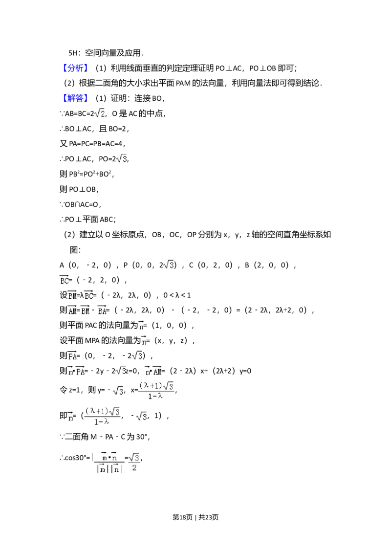 2018年高考数学试卷（理）（新课标Ⅱ）（解析卷）_历年高考真题合集_数学历年高考真题_新&middot;Word版2008-2025&middot;高考数学真题_数学（按年份分类）2008-2025_2018&middot;高考数学真题