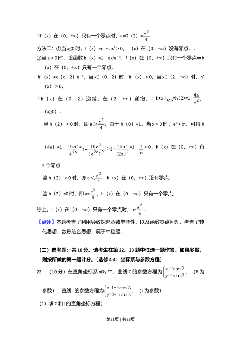 2018年高考数学试卷（理）（新课标Ⅱ）（解析卷）_历年高考真题合集_数学历年高考真题_新&middot;Word版2008-2025&middot;高考数学真题_数学（按年份分类）2008-2025_2018&middot;高考数学真题
