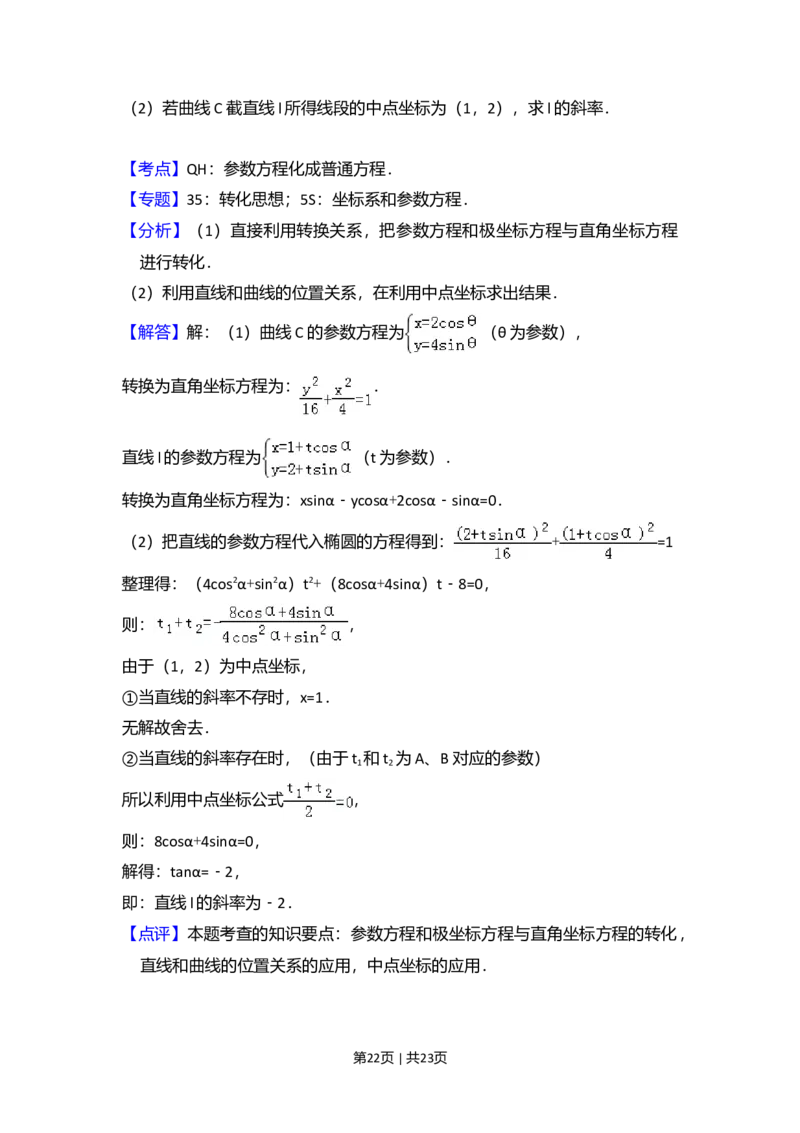 2018年高考数学试卷（理）（新课标Ⅱ）（解析卷）_历年高考真题合集_数学历年高考真题_新&middot;Word版2008-2025&middot;高考数学真题_数学（按年份分类）2008-2025_2018&middot;高考数学真题