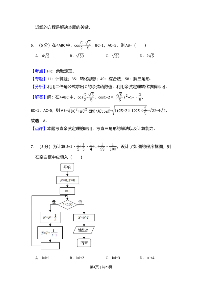 2018年高考数学试卷（理）（新课标Ⅱ）（解析卷）_历年高考真题合集_数学历年高考真题_新&middot;Word版2008-2025&middot;高考数学真题_数学（按年份分类）2008-2025_2018&middot;高考数学真题