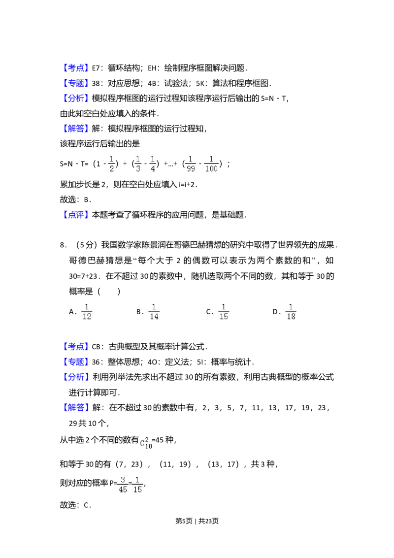 2018年高考数学试卷（理）（新课标Ⅱ）（解析卷）_历年高考真题合集_数学历年高考真题_新&middot;Word版2008-2025&middot;高考数学真题_数学（按年份分类）2008-2025_2018&middot;高考数学真题