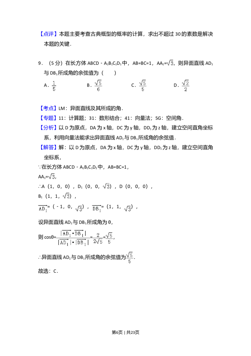 2018年高考数学试卷（理）（新课标Ⅱ）（解析卷）_历年高考真题合集_数学历年高考真题_新&middot;Word版2008-2025&middot;高考数学真题_数学（按年份分类）2008-2025_2018&middot;高考数学真题