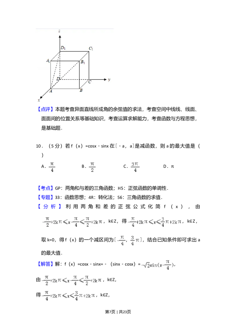 2018年高考数学试卷（理）（新课标Ⅱ）（解析卷）_历年高考真题合集_数学历年高考真题_新&middot;Word版2008-2025&middot;高考数学真题_数学（按年份分类）2008-2025_2018&middot;高考数学真题