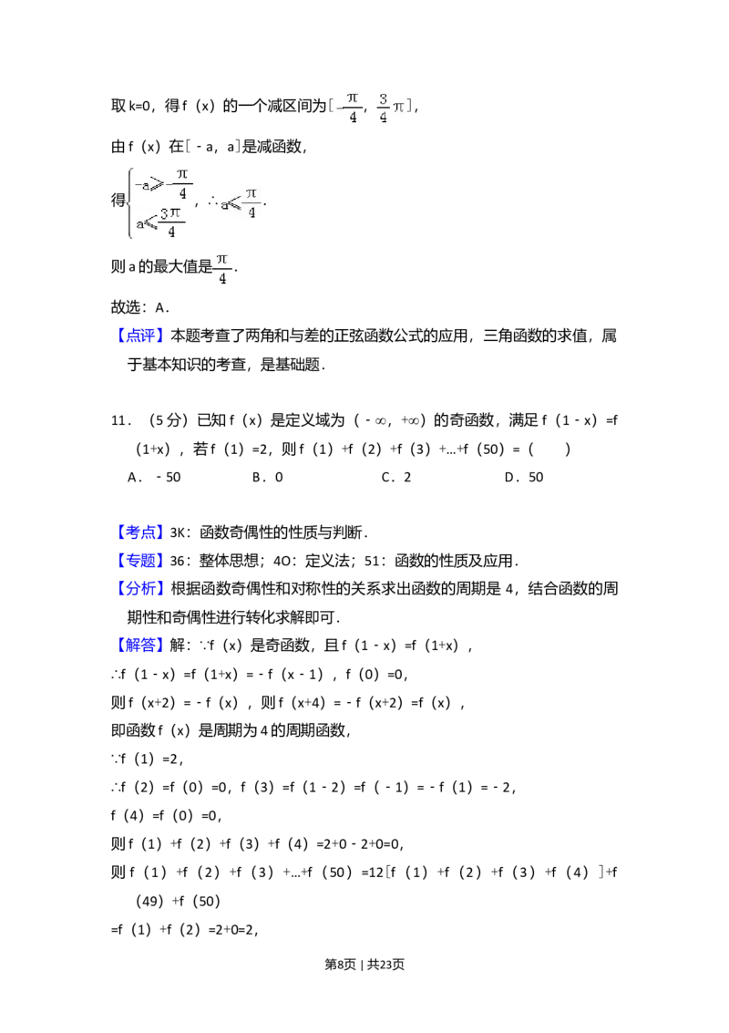 2018年高考数学试卷（理）（新课标Ⅱ）（解析卷）_历年高考真题合集_数学历年高考真题_新&middot;Word版2008-2025&middot;高考数学真题_数学（按年份分类）2008-2025_2018&middot;高考数学真题