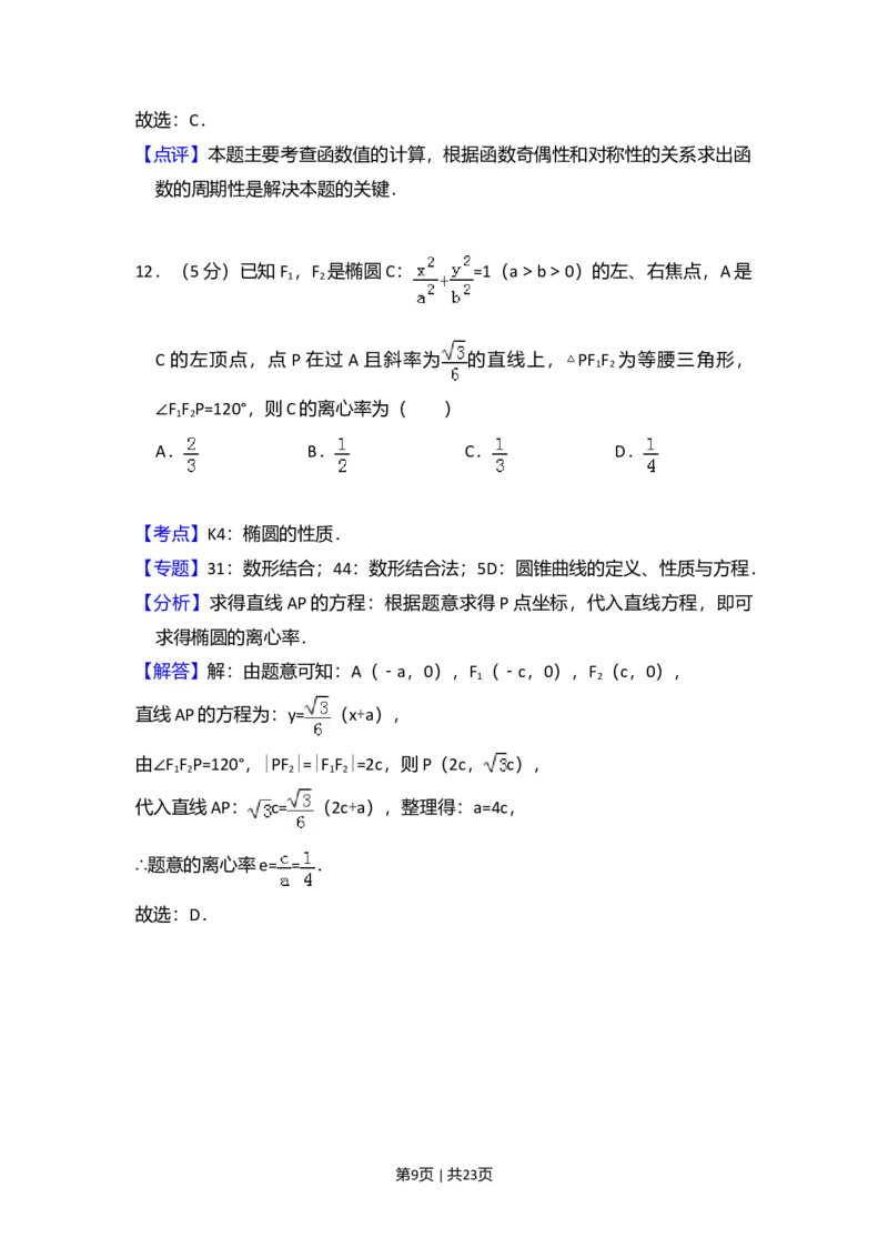 2018年高考数学试卷（理）（新课标Ⅱ）（解析卷）_历年高考真题合集_数学历年高考真题_新&middot;Word版2008-2025&middot;高考数学真题_数学（按年份分类）2008-2025_2018&middot;高考数学真题