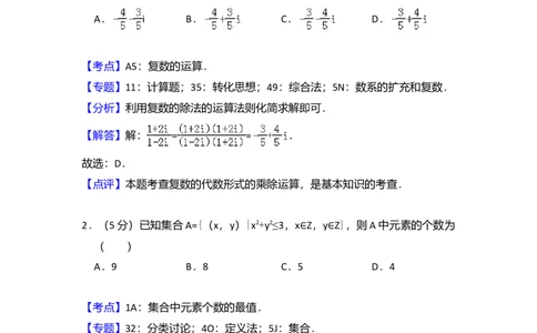 2018年高考数学试卷（理）（新课标Ⅱ）（解析卷）_历年高考真题合集_数学历年高考真题_新&middot;Word版2008-2025&middot;高考数学真题_数学（按年份分类）2008-2025_2018&middot;高考数学真题