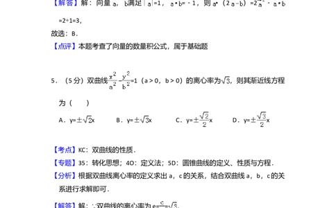 2018年高考数学试卷（理）（新课标Ⅱ）（解析卷）_历年高考真题合集_数学历年高考真题_新&middot;Word版2008-2025&middot;高考数学真题_数学（按年份分类）2008-2025_2018&middot;高考数学真题