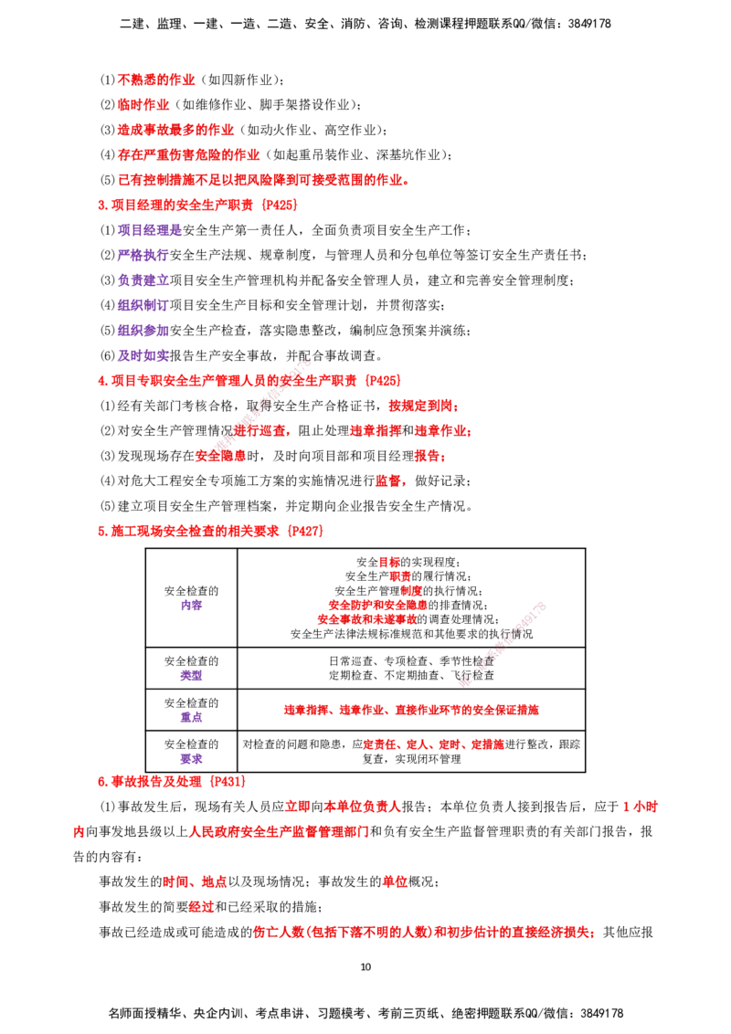 25一建-天成密训-机电2下_2026年一级建造师_2026年一建机电_2025年一建机电SVIP_04-冲刺串讲✿考点强化✿小灶集训_87-机电《考前天成密训》石莉HX_讲义_34
