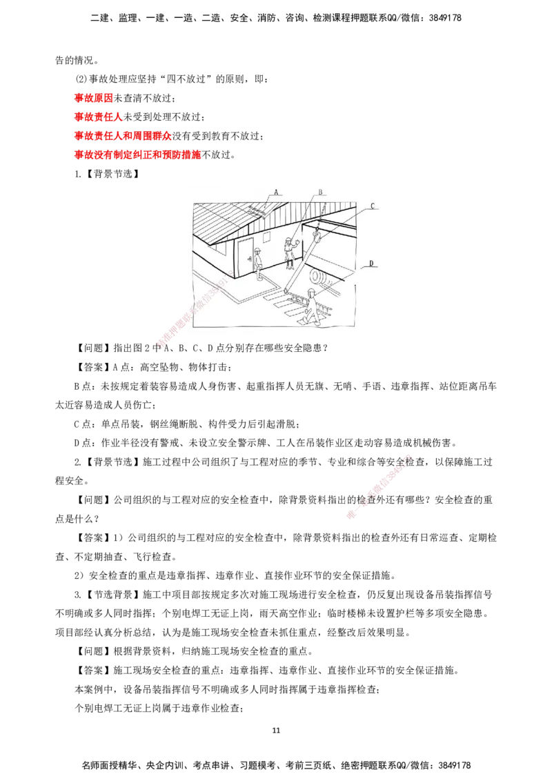 25一建-天成密训-机电2下_2026年一级建造师_2026年一建机电_2025年一建机电SVIP_04-冲刺串讲✿考点强化✿小灶集训_87-机电《考前天成密训》石莉HX_讲义_34