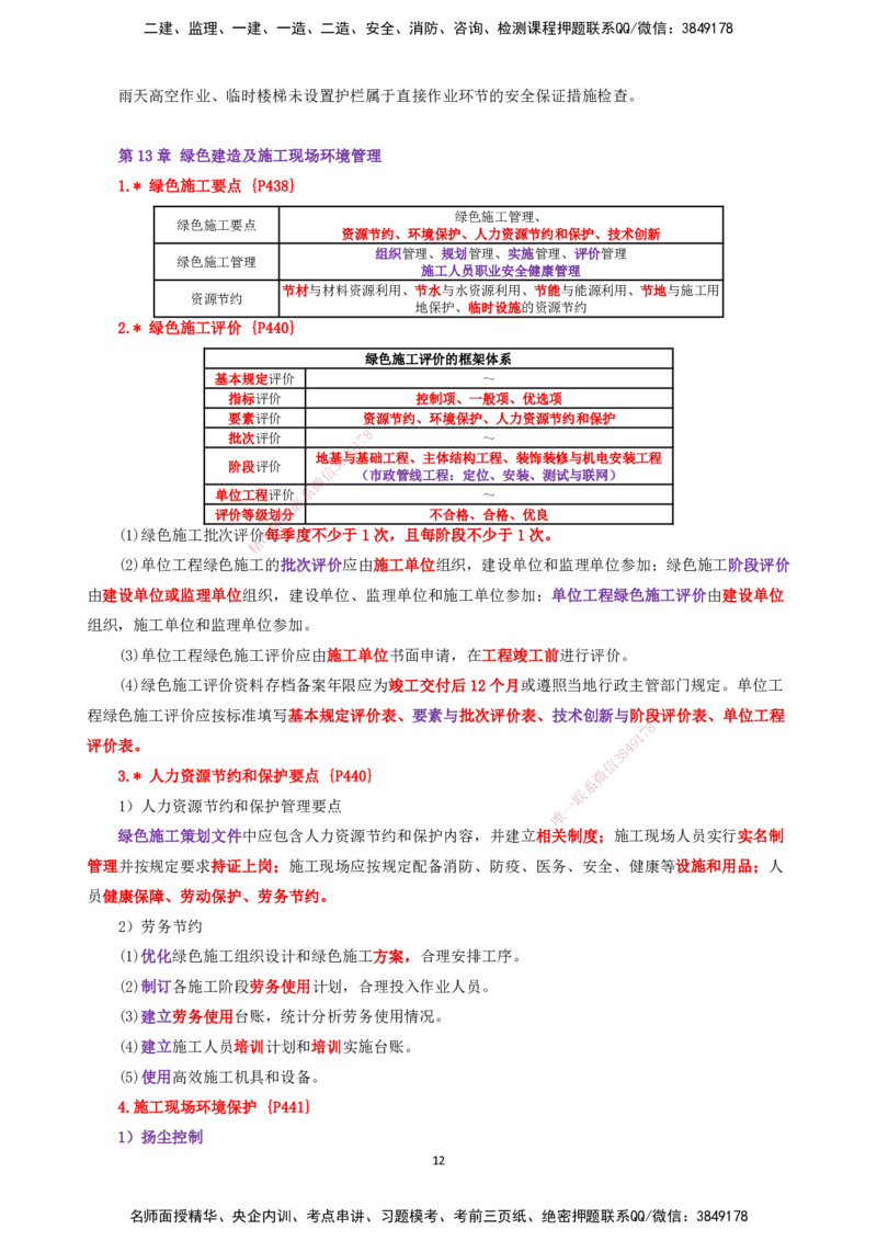 25一建-天成密训-机电2下_2026年一级建造师_2026年一建机电_2025年一建机电SVIP_04-冲刺串讲✿考点强化✿小灶集训_87-机电《考前天成密训》石莉HX_讲义_34