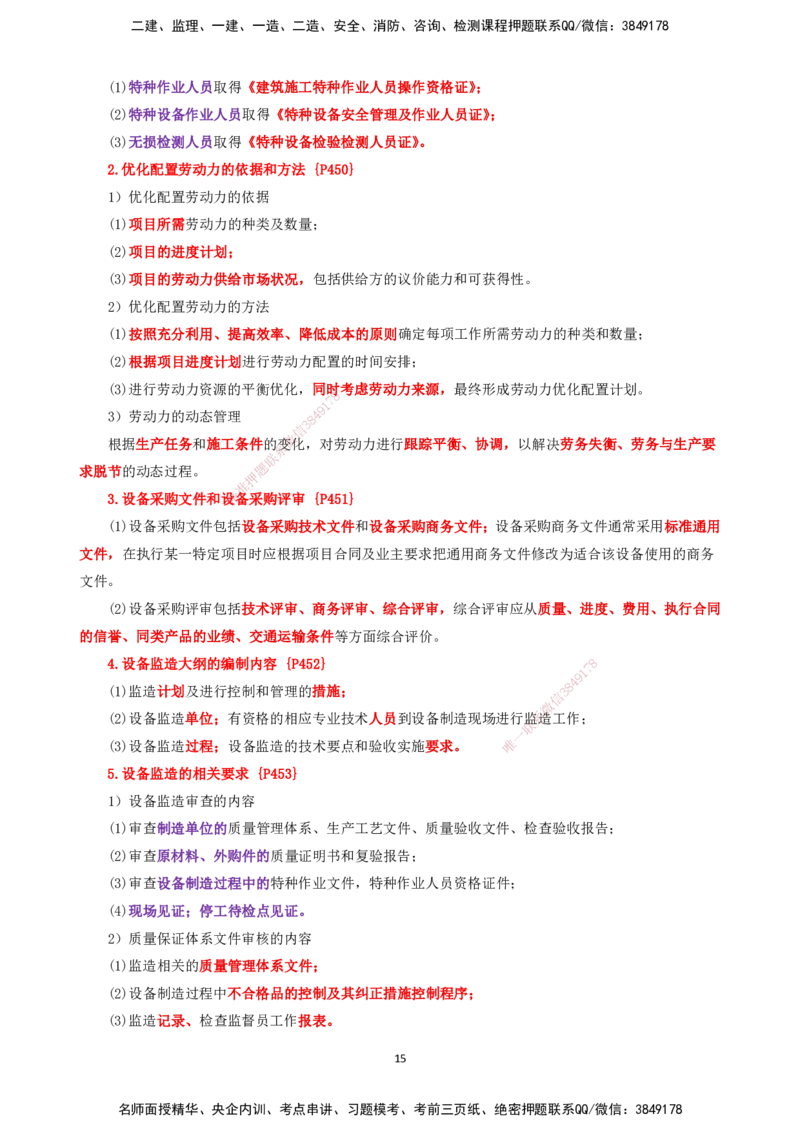 25一建-天成密训-机电2下_2026年一级建造师_2026年一建机电_2025年一建机电SVIP_04-冲刺串讲✿考点强化✿小灶集训_87-机电《考前天成密训》石莉HX_讲义_34