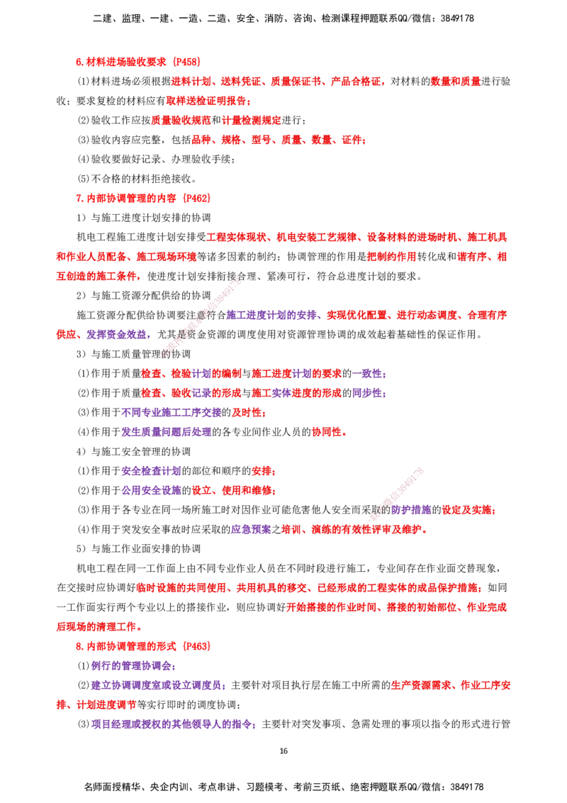 25一建-天成密训-机电2下_2026年一级建造师_2026年一建机电_2025年一建机电SVIP_04-冲刺串讲✿考点强化✿小灶集训_87-机电《考前天成密训》石莉HX_讲义_34