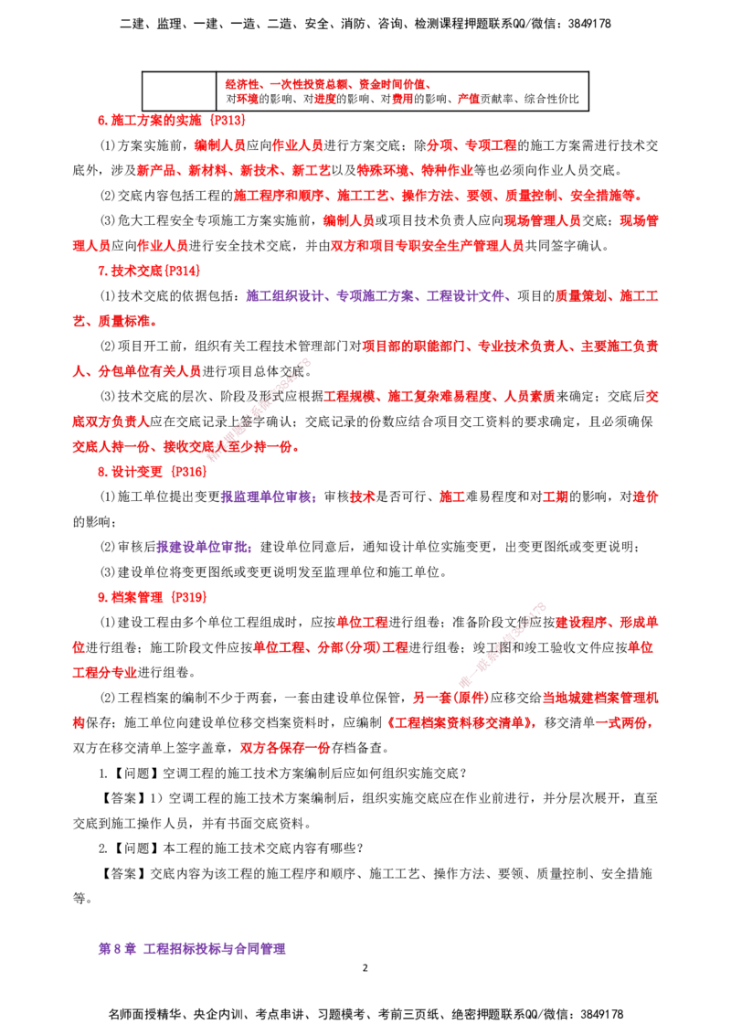 25一建-天成密训-机电2下_2026年一级建造师_2026年一建机电_2025年一建机电SVIP_04-冲刺串讲✿考点强化✿小灶集训_87-机电《考前天成密训》石莉HX_讲义_34