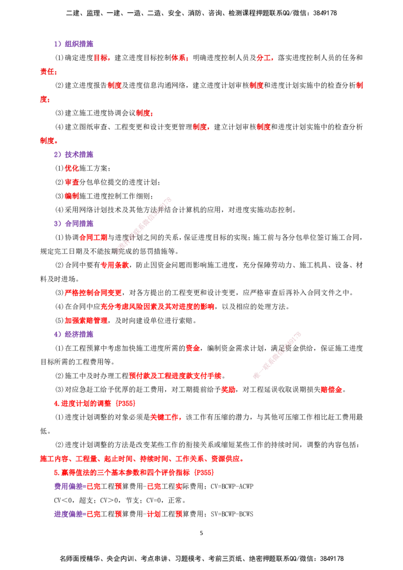 25一建-天成密训-机电2下_2026年一级建造师_2026年一建机电_2025年一建机电SVIP_04-冲刺串讲✿考点强化✿小灶集训_87-机电《考前天成密训》石莉HX_讲义_34