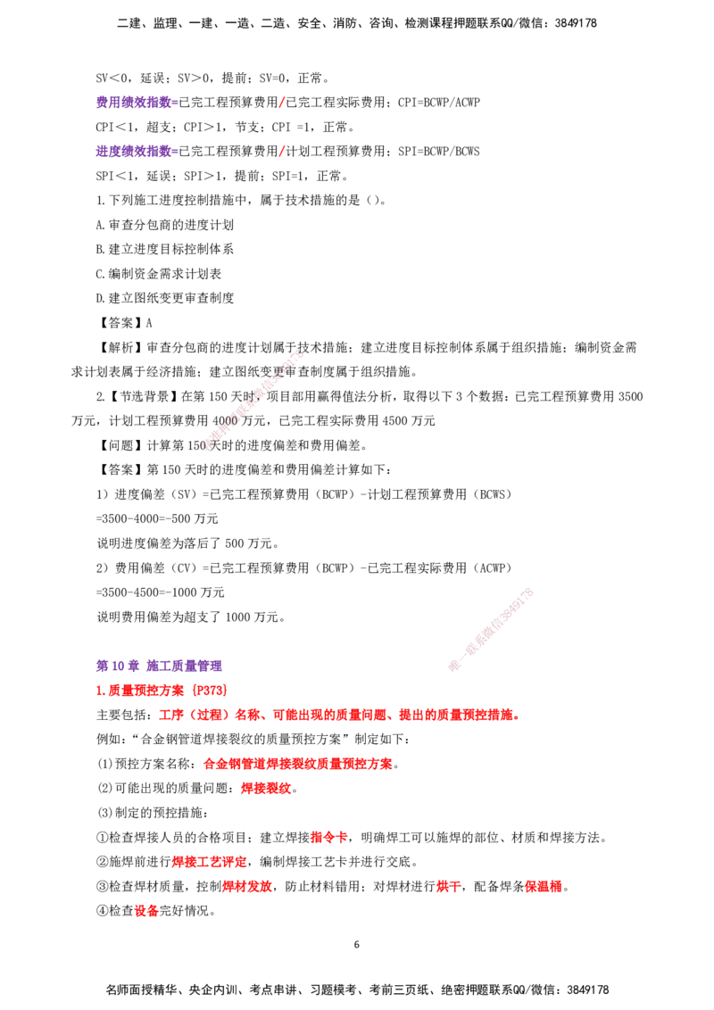 25一建-天成密训-机电2下_2026年一级建造师_2026年一建机电_2025年一建机电SVIP_04-冲刺串讲✿考点强化✿小灶集训_87-机电《考前天成密训》石莉HX_讲义_34