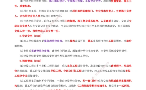 25一建-天成密训-机电2下_2026年一级建造师_2026年一建机电_2025年一建机电SVIP_04-冲刺串讲✿考点强化✿小灶集训_87-机电《考前天成密训》石莉HX_讲义_34