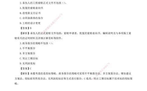 25一建-天成密训-机电2下_2026年一级建造师_2026年一建机电_2025年一建机电SVIP_04-冲刺串讲✿考点强化✿小灶集训_87-机电《考前天成密训》石莉HX_讲义_34