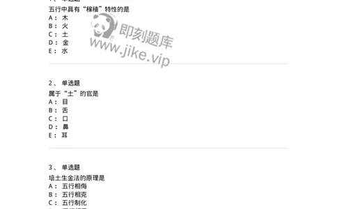 11412-五行学说-174928_军队文职(1)_01.军队文职真题-专业课_（全）版本一（历年真题+章节练习+模拟题）_中医学(军队文职)_章节练习_纯题目