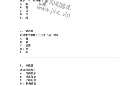 11412-五行学说-174928_军队文职(1)_01.军队文职真题-专业课_（全）版本一（历年真题+章节练习+模拟题）_中医学(军队文职)_章节练习_纯题目