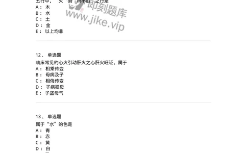 11412-五行学说-174928_军队文职(1)_01.军队文职真题-专业课_（全）版本一（历年真题+章节练习+模拟题）_中医学(军队文职)_章节练习_纯题目