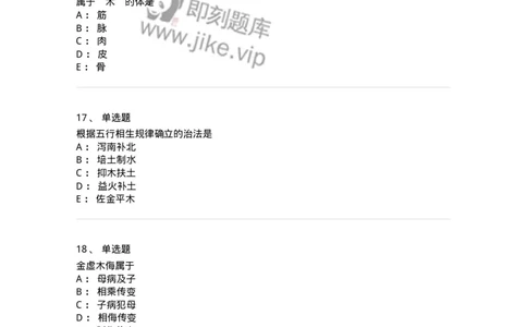 11412-五行学说-174928_军队文职(1)_01.军队文职真题-专业课_（全）版本一（历年真题+章节练习+模拟题）_中医学(军队文职)_章节练习_纯题目