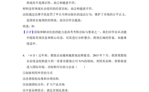 2016年高考政治试卷（新课标Ⅱ）（解析卷）_政治历年高考真题_新&middot;PDF版2008-2025&middot;高考政治真题_政治（按省份分类）2008-2025_2010-2025&middot;（宁夏）政治高考真题