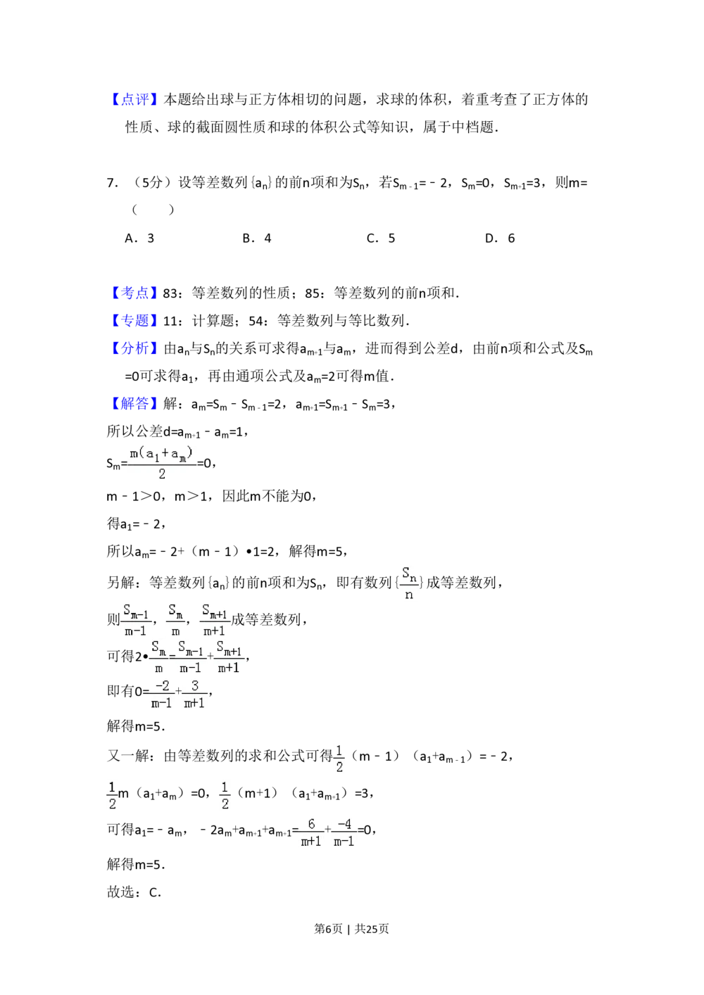 2013年高考数学试卷（理）（新课标Ⅰ）（解析卷）_历年高考真题合集_数学历年高考真题_新&middot;PDF版2008-2025&middot;高考数学真题_数学（按年份分类）2008-2025_2013&middot;高考数学真题