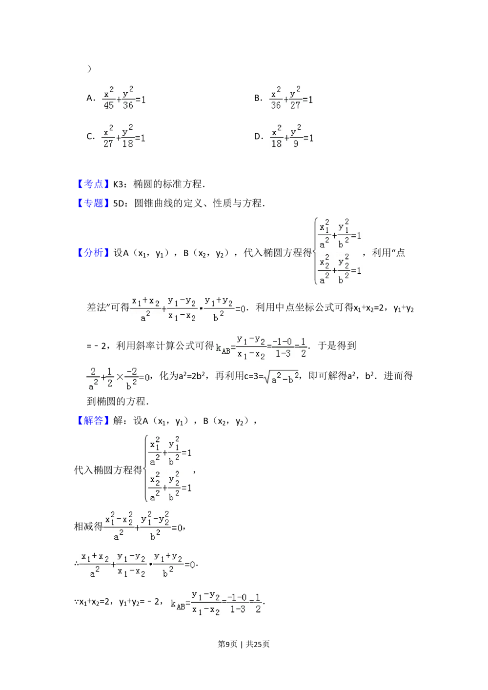 2013年高考数学试卷（理）（新课标Ⅰ）（解析卷）_历年高考真题合集_数学历年高考真题_新&middot;PDF版2008-2025&middot;高考数学真题_数学（按年份分类）2008-2025_2013&middot;高考数学真题