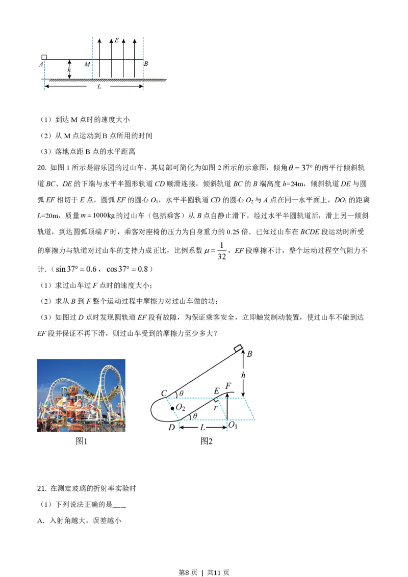 2017年高考物理试卷（浙江）11月（空白卷）_物理历年高考真题_新&middot;PDF版2008-2025&middot;高考物理真题_物理（按年份分类）2008-2025_2017&middot;高考物理真题
