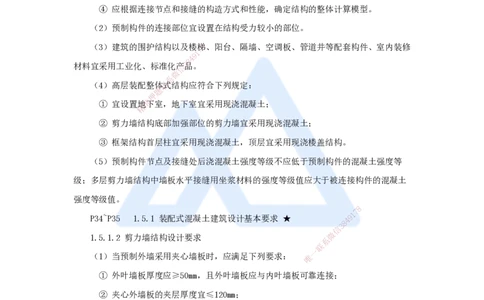 07.2025臧雪志-3D实景通关-第1章设计技术1.5装配式建筑_2026年一级建造师_2026年一建建筑_2025年一建建筑SVIP_02-基础精讲✿高端面授✿深度强化_26-建筑《实景精讲通关》臧雪志HX