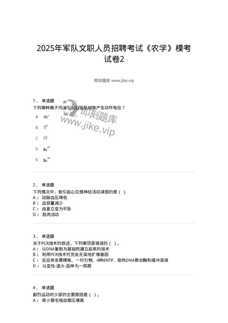 1604-2025年军队文职人员招聘考试《农学》模拟预测2-137536_军队文职(1)_01.军队文职真题-专业课_（全）版本一（历年真题+章节练习+模拟题）_农学(军队文职)_预测模拟_纯题目