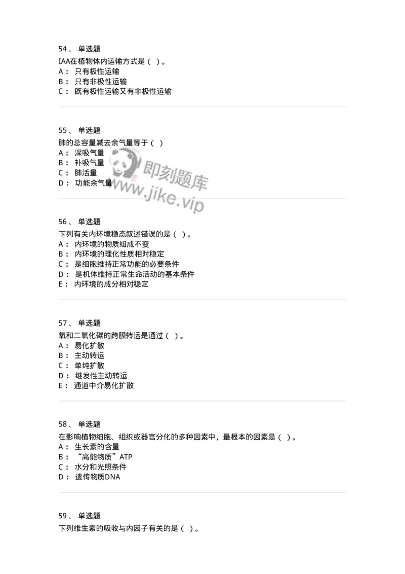 1604-2025年军队文职人员招聘考试《农学》模拟预测2-137536_军队文职(1)_01.军队文职真题-专业课_（全）版本一（历年真题+章节练习+模拟题）_农学(军队文职)_预测模拟_纯题目