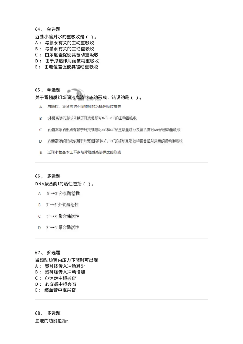 1604-2025年军队文职人员招聘考试《农学》模拟预测2-137536_军队文职(1)_01.军队文职真题-专业课_（全）版本一（历年真题+章节练习+模拟题）_农学(军队文职)_预测模拟_纯题目