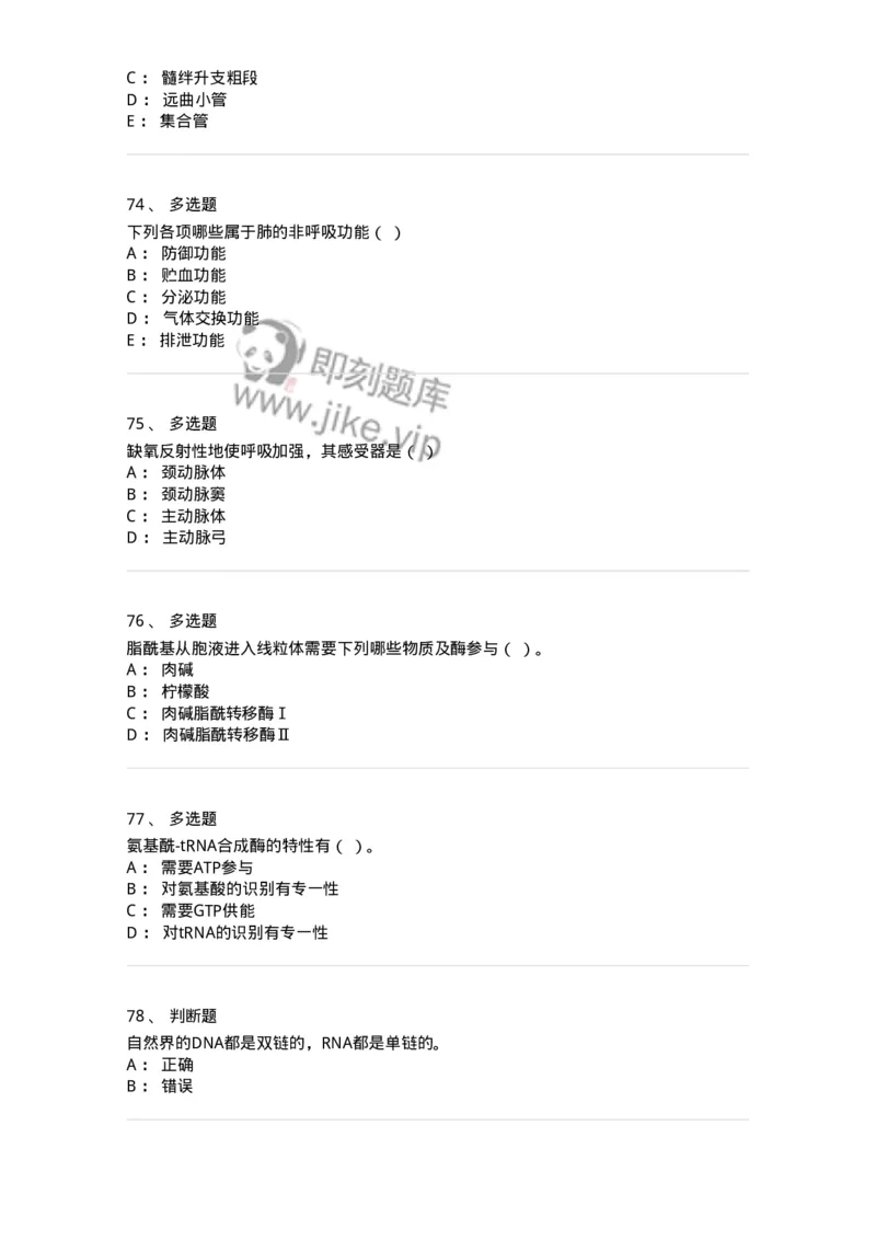 1604-2025年军队文职人员招聘考试《农学》模拟预测2-137536_军队文职(1)_01.军队文职真题-专业课_（全）版本一（历年真题+章节练习+模拟题）_农学(军队文职)_预测模拟_纯题目