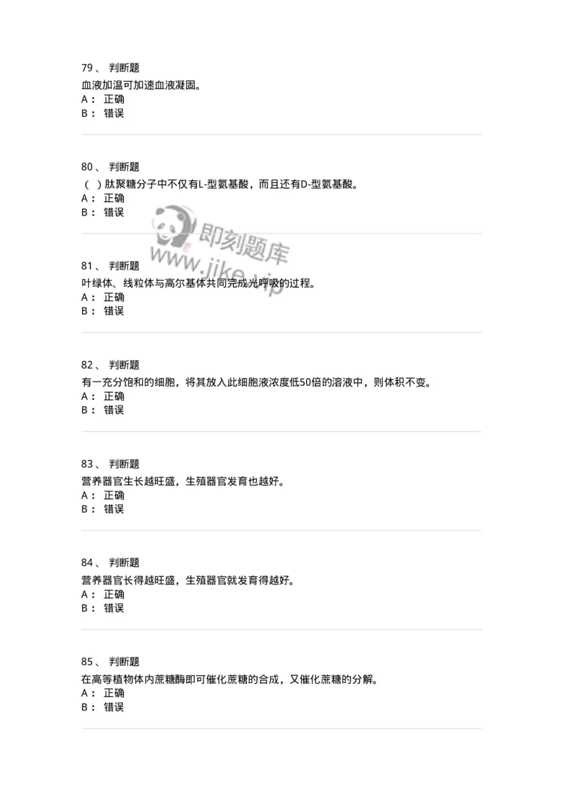 1604-2025年军队文职人员招聘考试《农学》模拟预测2-137536_军队文职(1)_01.军队文职真题-专业课_（全）版本一（历年真题+章节练习+模拟题）_农学(军队文职)_预测模拟_纯题目