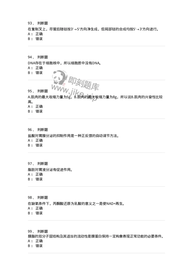 1604-2025年军队文职人员招聘考试《农学》模拟预测2-137536_军队文职(1)_01.军队文职真题-专业课_（全）版本一（历年真题+章节练习+模拟题）_农学(军队文职)_预测模拟_纯题目