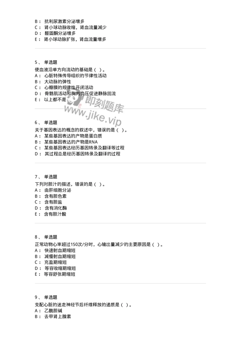 1604-2025年军队文职人员招聘考试《农学》模拟预测2-137536_军队文职(1)_01.军队文职真题-专业课_（全）版本一（历年真题+章节练习+模拟题）_农学(军队文职)_预测模拟_纯题目