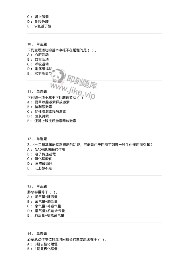 1604-2025年军队文职人员招聘考试《农学》模拟预测2-137536_军队文职(1)_01.军队文职真题-专业课_（全）版本一（历年真题+章节练习+模拟题）_农学(军队文职)_预测模拟_纯题目
